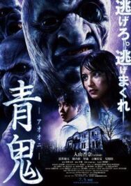Постер к фильму Синий демон смотреть онлайн на HD Rezka