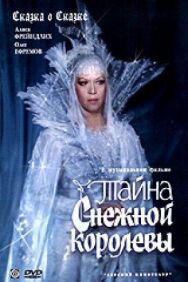 Постер к фильму Тайна Снежной королевы смотреть онлайн на HD Rezka