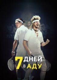 Постер к фильму 7 дней в аду смотреть онлайн на HD Rezka