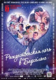 Постер к фильму Рождественская ночь в Барселоне смотреть онлайн на HD Rezka
