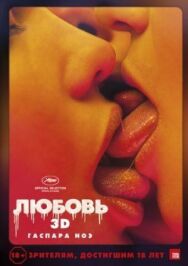 Постер к фильму Любовь смотреть онлайн на HD Rezka