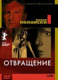 Постер к фильму Отвращение смотреть онлайн на HD Rezka