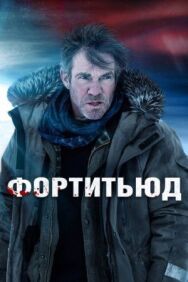 Постер к фильму Фортитьюд смотреть онлайн на HD Rezka