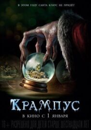 Постер к фильму Крампус смотреть онлайн на HD Rezka