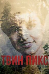 Постер к фильму Твин Пикс смотреть онлайн на HD Rezka