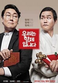 Постер к фильму Мы — братья смотреть онлайн на HD Rezka