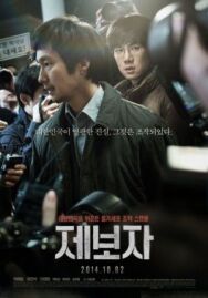 Постер к фильму Разоблачитель смотреть онлайн на HD Rezka