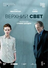 Постер к фильму Верхний свет смотреть онлайн на HD Rezka