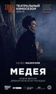 Постер к фильму Медея смотреть онлайн на HD Rezka