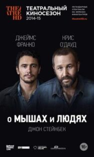 Постер к фильму О мышах и людях смотреть онлайн на HD Rezka
