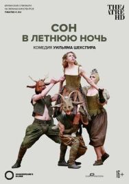 Постер к фильму Globe: Сон в летнюю ночь смотреть онлайн на HD Rezka
