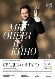 Постер к фильму Свадьба Фигаро смотреть онлайн на HD Rezka