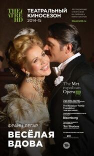 Постер к фильму Весёлая вдова смотреть онлайн на HD Rezka