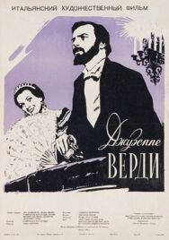 Постер к фильму Джузеппе Верди смотреть онлайн на HD Rezka