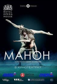 Постер к фильму Манон смотреть онлайн на HD Rezka