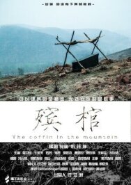 Постер к фильму Гроб в горах смотреть онлайн на HD Rezka