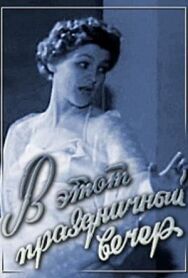 Постер к фильму В этот праздничный вечер смотреть онлайн на HD Rezka