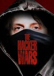 Постер к фильму Хакерские войны смотреть онлайн на HD Rezka