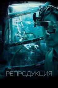 Постер к фильму Репродукция смотреть онлайн на HD Rezka