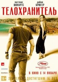 Постер к фильму Телохранитель смотреть онлайн на HD Rezka