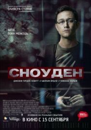 Постер к фильму Сноуден смотреть онлайн на HD Rezka