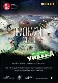 Постер к фильму Пристрастие к жизни смотреть онлайн на HD Rezka
