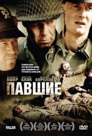 Постер к фильму Павшие смотреть онлайн на HD Rezka