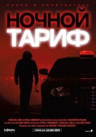Постер к фильму Ночной тариф смотреть онлайн на HD Rezka