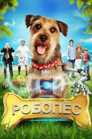 Постер к фильму Робо-Пес смотреть онлайн на HD Rezka