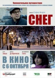 Постер к фильму Снег смотреть онлайн на HD Rezka