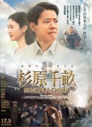 Постер к фильму Персона нон грата смотреть онлайн на HD Rezka