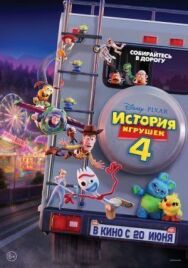 Постер к фильму История игрушек 4 смотреть онлайн на HD Rezka