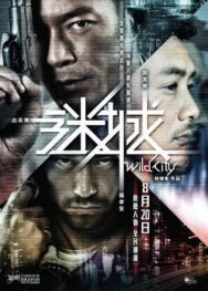Постер к фильму Дикий город смотреть онлайн на HD Rezka