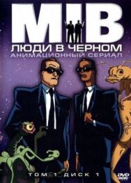 Постер к фильму Люди в черном смотреть онлайн на HD Rezka