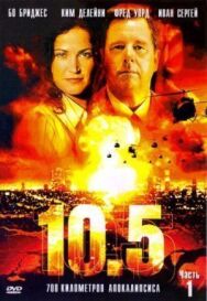 Постер к фильму 10.5 баллов смотреть онлайн на HD Rezka