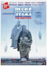 Постер к фильму Песни со второго этажа смотреть онлайн на HD Rezka