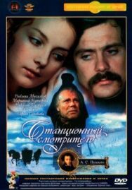 Постер к фильму Станционный смотритель смотреть онлайн на HD Rezka
