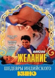 Постер к фильму Желание смотреть онлайн на HD Rezka