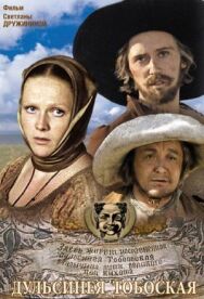 Постер к фильму Дульсинея Тобосская смотреть онлайн на HD Rezka