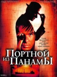 Постер к фильму Портной из Панамы смотреть онлайн на HD Rezka