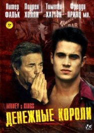 Постер к фильму Денежные короли смотреть онлайн на HD Rezka
