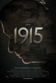 Постер к фильму 1915 смотреть онлайн на HD Rezka