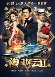 Постер к фильму Из Вегаса в Макао 2 смотреть онлайн на HD Rezka