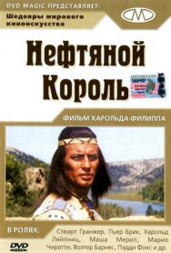 Постер к фильму Нефтяной король смотреть онлайн на HD Rezka