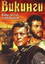 Постер к фильму Викинги смотреть онлайн на HD Rezka