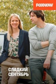Постер к фильму Сладкий сентябрь смотреть онлайн на HD Rezka