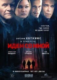 Постер к фильму Идём со мной смотреть онлайн на HD Rezka