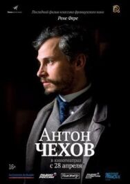 Постер к фильму Антон Чехов смотреть онлайн на HD Rezka