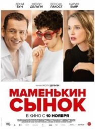 Постер к фильму Маменькин сынок смотреть онлайн на HD Rezka