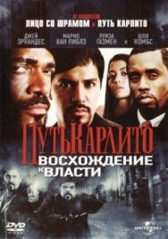 Постер к фильму Путь Карлито 2: Восхождение к власти смотреть онлайн на HD Rezka